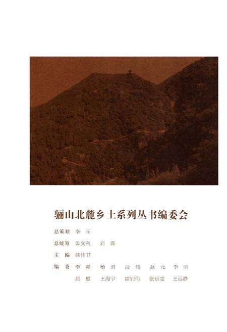 《骊山北麓乡土人物志》.pdf电子版_陕西省志预览图3
