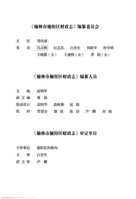 《榆林市榆阳区财政志》.pdf电子版_陕西省志预览图3