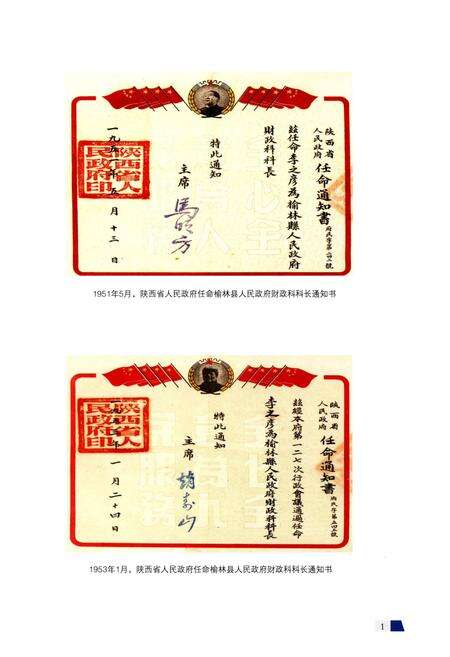 《榆林市榆阳区财政志》.pdf电子版_陕西省志预览图4