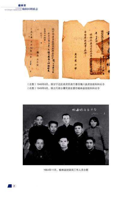 《榆林市榆阳区财政志》.pdf电子版_陕西省志预览图5