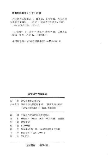 《西安地方志编纂志》.pdf电子版_陕西省志预览图3