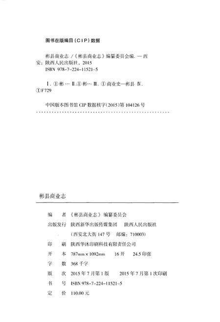 《彬县商业志》.pdf电子版_陕西省志预览图2