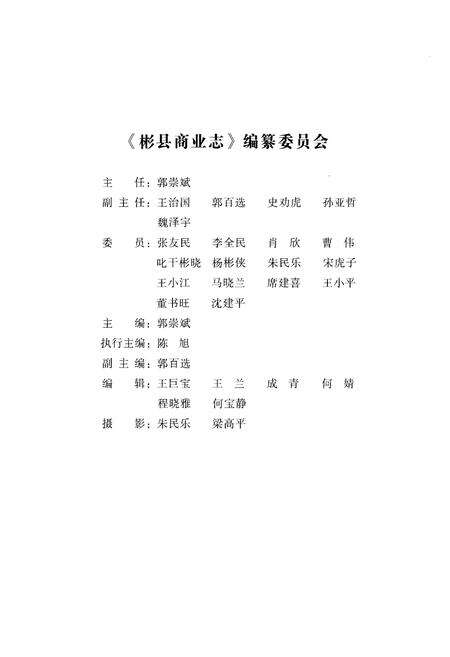 《彬县商业志》.pdf电子版_陕西省志预览图3