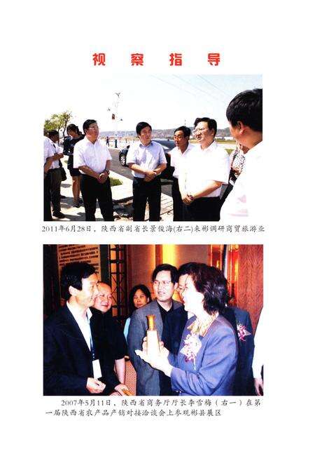 《彬县商业志》.pdf电子版_陕西省志预览图4