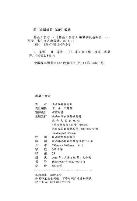 《彬县工会志》.pdf电子版_陕西省志预览图2