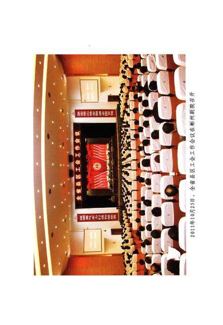 《彬县工会志》.pdf电子版_陕西省志预览图5