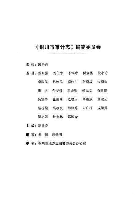 《铜川市审计志》.pdf电子版_陕西省志预览图3