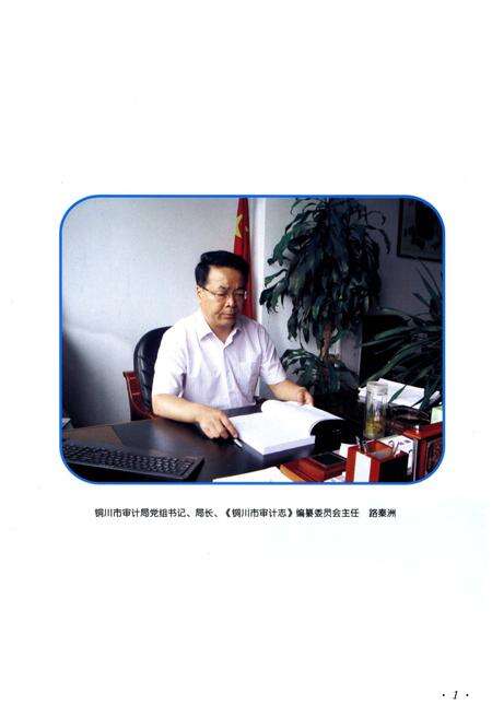 《铜川市审计志》.pdf电子版_陕西省志预览图5