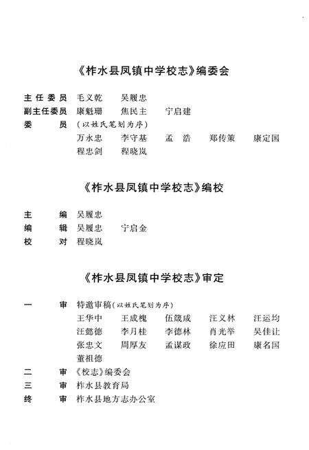 《柞水县凤镇中学校志 辉煌五十年（1956-2006）》.pdf电子版_陕西省志预览图3