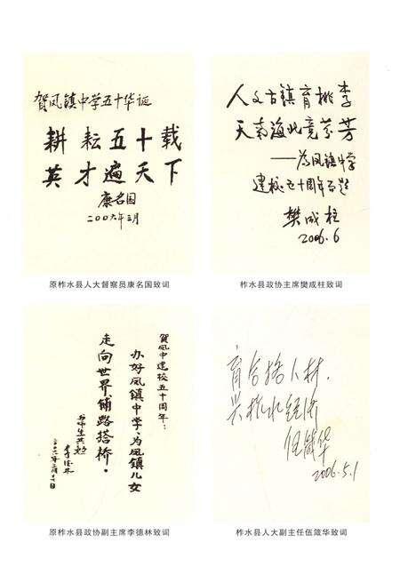 《柞水县凤镇中学校志 辉煌五十年（1956-2006）》.pdf电子版_陕西省志预览图4