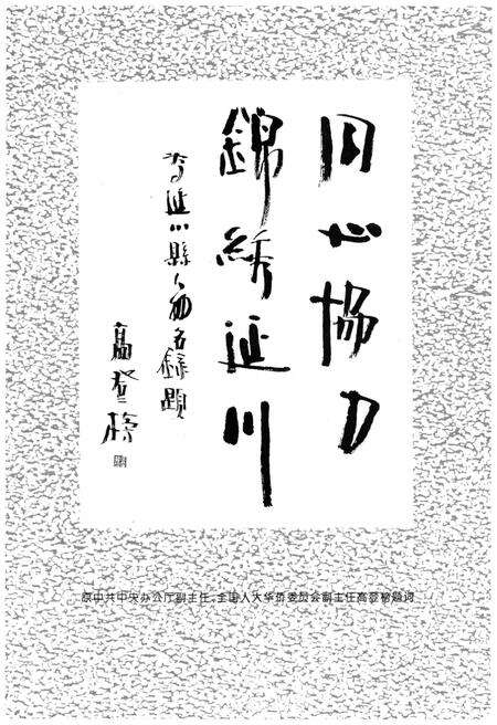 《延川人物名录》.pdf电子版_陕西省志预览图4