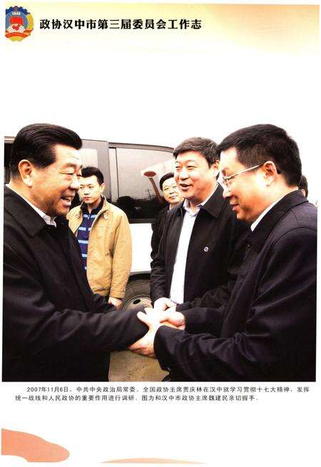 《政协汉中市三届委员会工作志》.pdf电子版_陕西省志预览图1