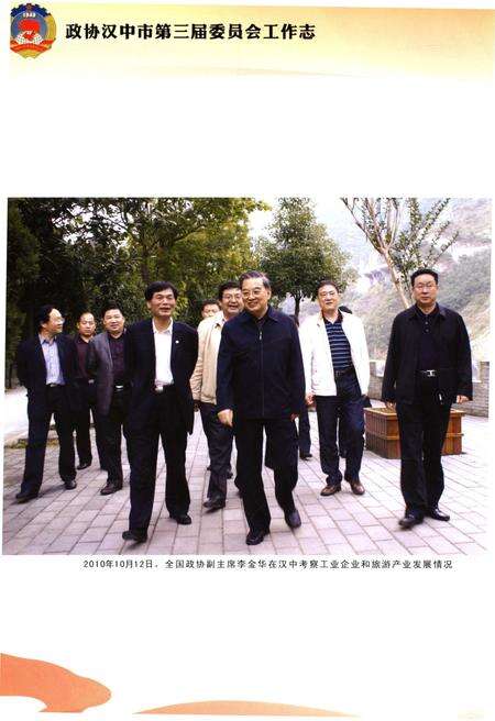 《政协汉中市三届委员会工作志》.pdf电子版_陕西省志预览图3