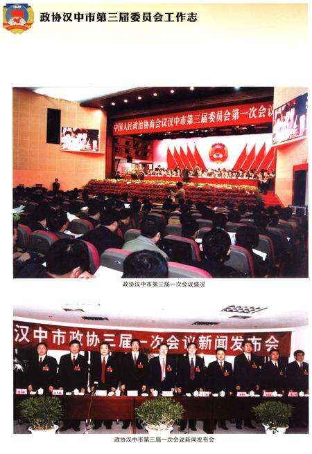 《政协汉中市三届委员会工作志》.pdf电子版_陕西省志预览图5