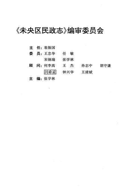 《西安市未央区地方志 民政志》.pdf电子版_陕西省志预览图2