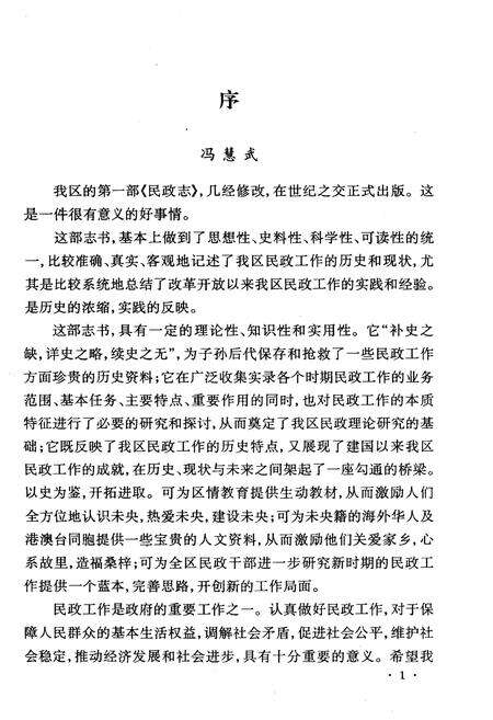 《西安市未央区地方志 民政志》.pdf电子版_陕西省志预览图3