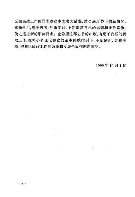 《西安市未央区地方志 民政志》.pdf电子版_陕西省志预览图4