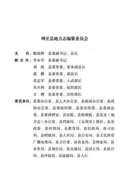 《周至统计志》.pdf电子版_陕西省志预览图2