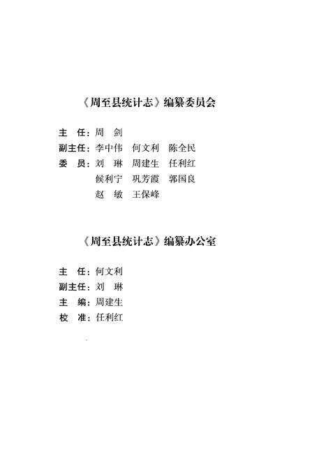 《周至统计志》.pdf电子版_陕西省志预览图3