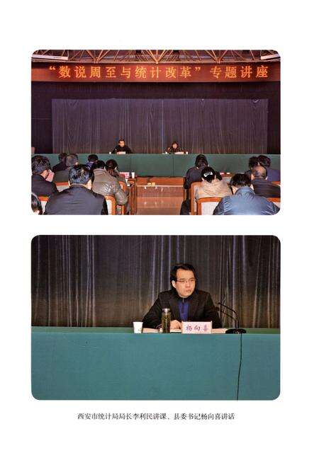 《周至统计志》.pdf电子版_陕西省志预览图5