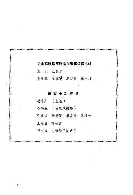 《宝鸡医院志1937-1985》.pdf电子版_陕西省志预览图3