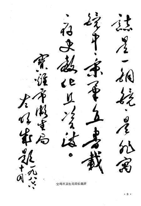 《宝鸡医院志1937-1985》.pdf电子版_陕西省志预览图4