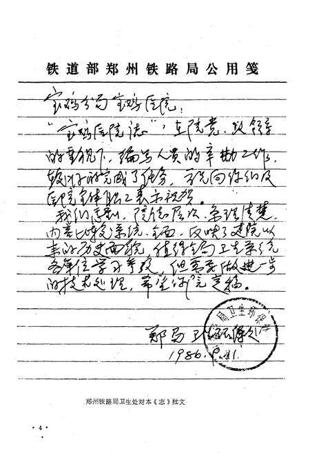 《宝鸡医院志1937-1985》.pdf电子版_陕西省志预览图5