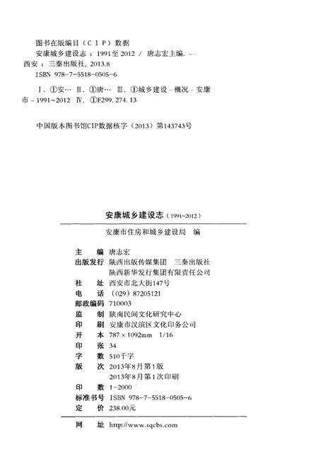 《安康城乡建设志（1991-2012）》.pdf电子版_陕西省志预览图2
