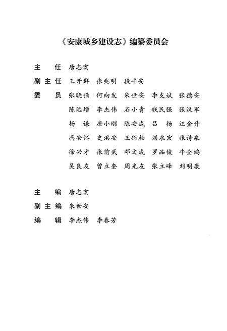 《安康城乡建设志（1991-2012）》.pdf电子版_陕西省志预览图3