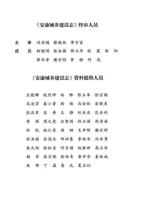 《安康城乡建设志（1991-2012）》.pdf电子版_陕西省志预览图4