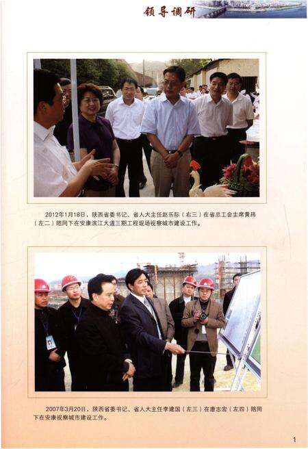 《安康城乡建设志（1991-2012）》.pdf电子版_陕西省志预览图5