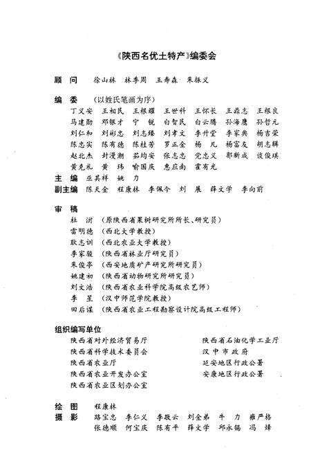 《陕西名优土特产》.pdf电子版_陕西省志预览图3