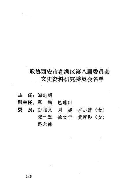 《莲湖文史资料 第五辑》.pdf电子版_陕西省志预览图3