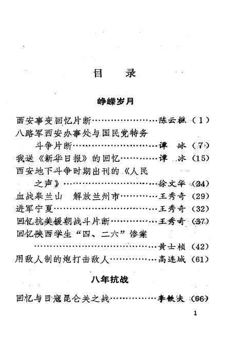 《莲湖文史资料 第五辑》.pdf电子版_陕西省志预览图4