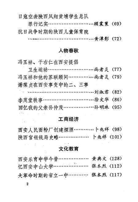 《莲湖文史资料 第五辑》.pdf电子版_陕西省志预览图5