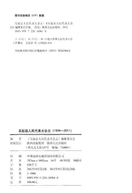 《吴起县人民代表大会志（1934-2011）》.pdf电子版_陕西省志预览图2
