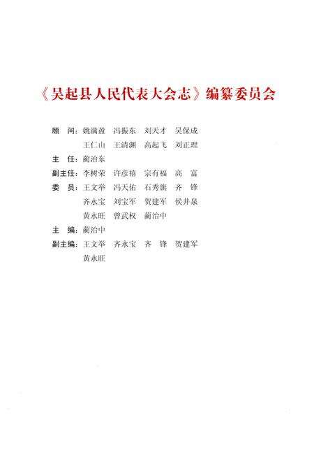 《吴起县人民代表大会志（1934-2011）》.pdf电子版_陕西省志预览图3