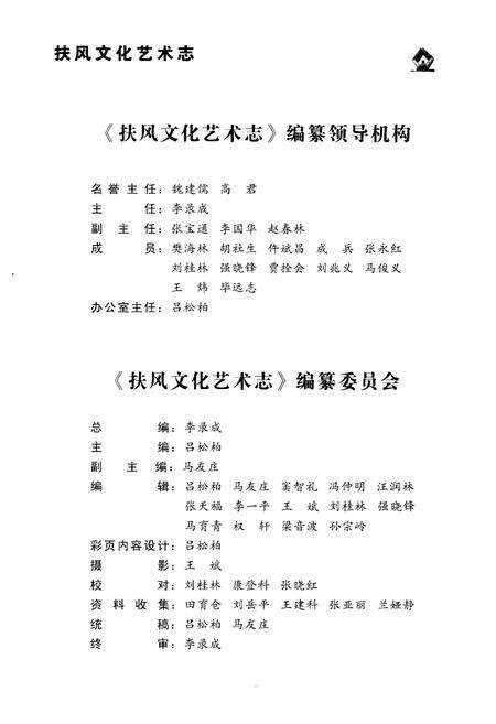 《扶风文化艺术志》.pdf电子版_陕西省志预览图3