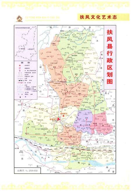 《扶风文化艺术志》.pdf电子版_陕西省志预览图4