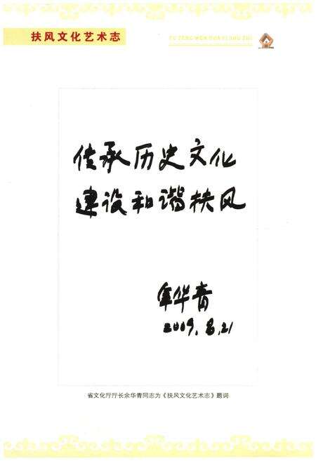 《扶风文化艺术志》.pdf电子版_陕西省志预览图5