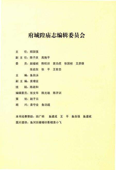 《榆林市鱼河堡府城隍庙志》.pdf电子版_陕西省志预览图3