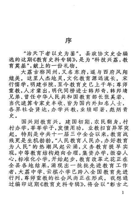 《大荔文史》.pdf电子版_陕西省志预览图3