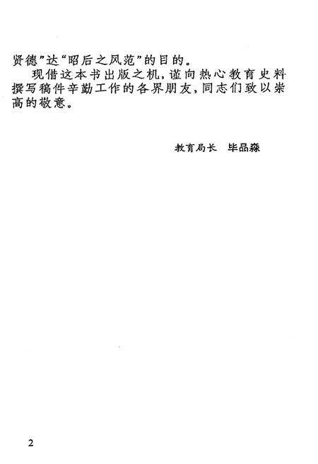 《大荔文史》.pdf电子版_陕西省志预览图4