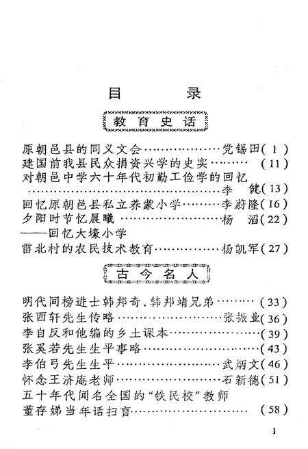 《大荔文史》.pdf电子版_陕西省志预览图5
