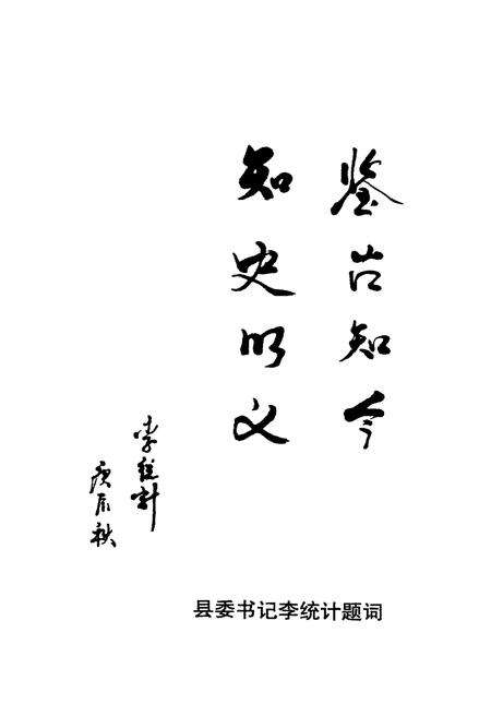 《凤县文史资料·第十五辑》.pdf电子版_陕西省志预览图3