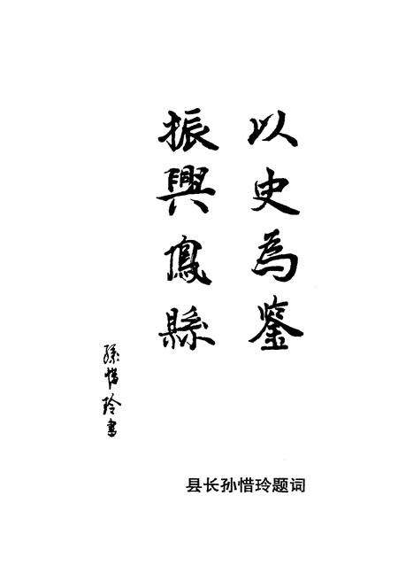 《凤县文史资料·第十五辑》.pdf电子版_陕西省志预览图4