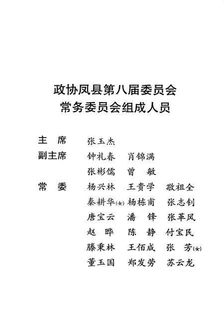 《凤县文史资料·第十五辑》.pdf电子版_陕西省志预览图5