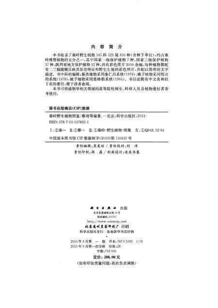 《秦岭野生植物图鉴》.pdf电子版_陕西省志预览图2