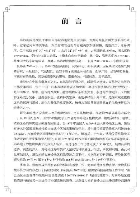 《秦岭野生植物图鉴》.pdf电子版_陕西省志预览图4