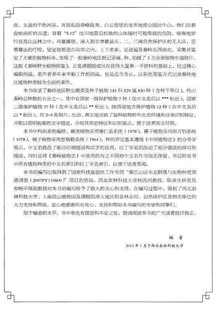 《秦岭野生植物图鉴》.pdf电子版_陕西省志预览图5